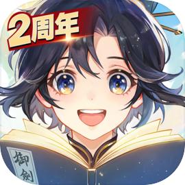 我的御剑日记安卓即日版