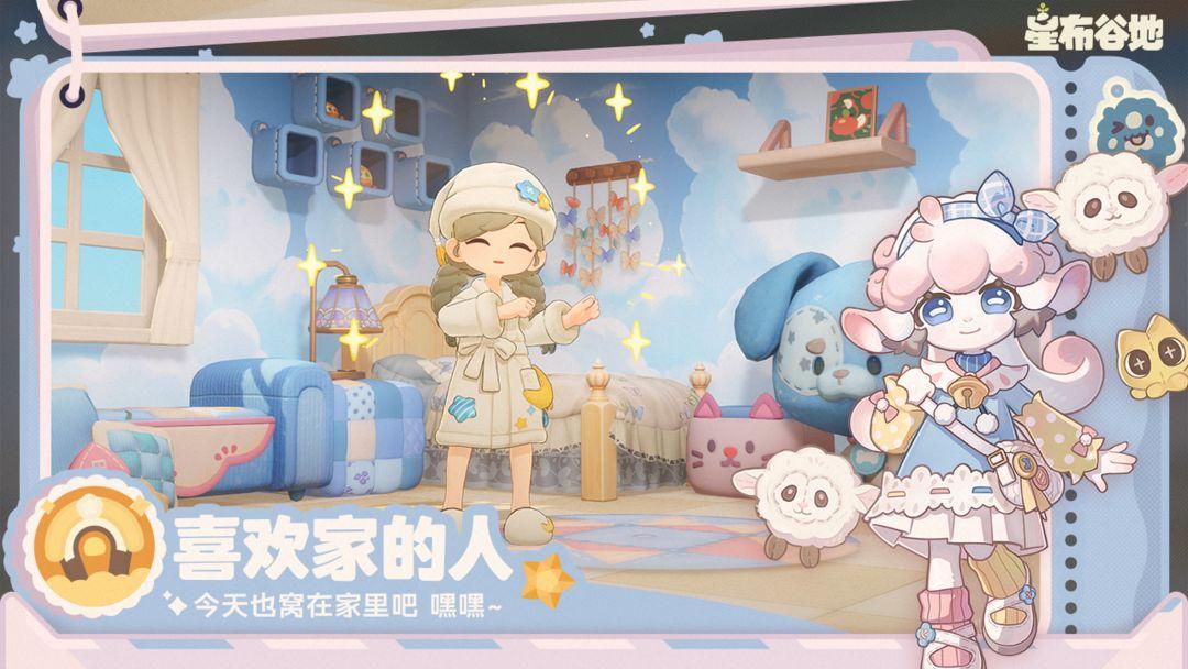 星布谷地_截图_4