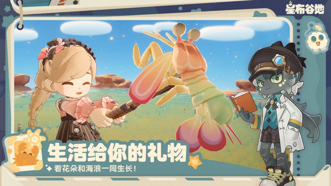 星布谷地_截图_3