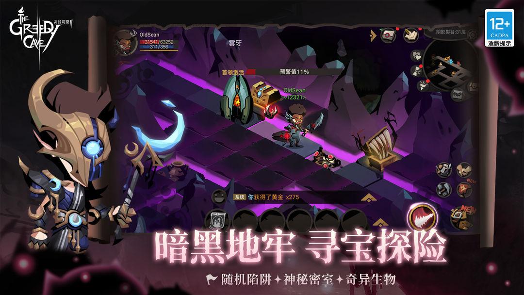 贪婪洞窟2下载手机版_截图_4