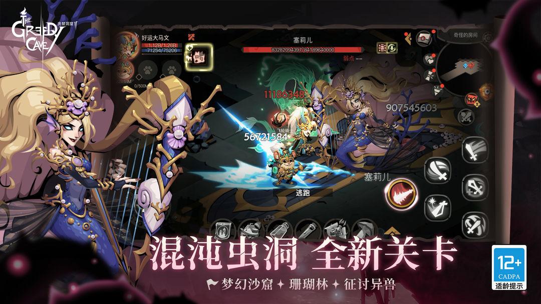贪婪洞窟2安装手机版_截图_2