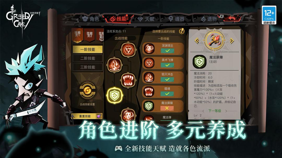 贪婪洞窟2获取手机版_截图_3