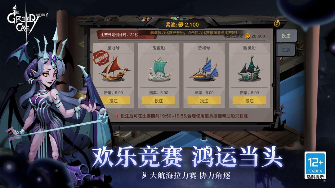 贪婪洞窟2获取手机版_截图_5