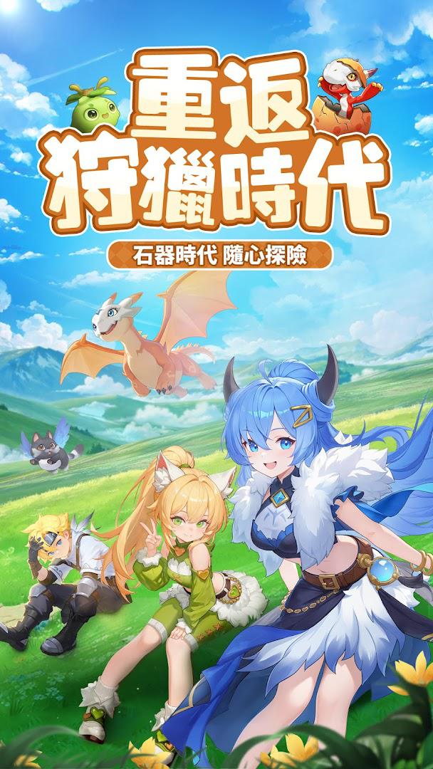 猎风传说:石器大作战