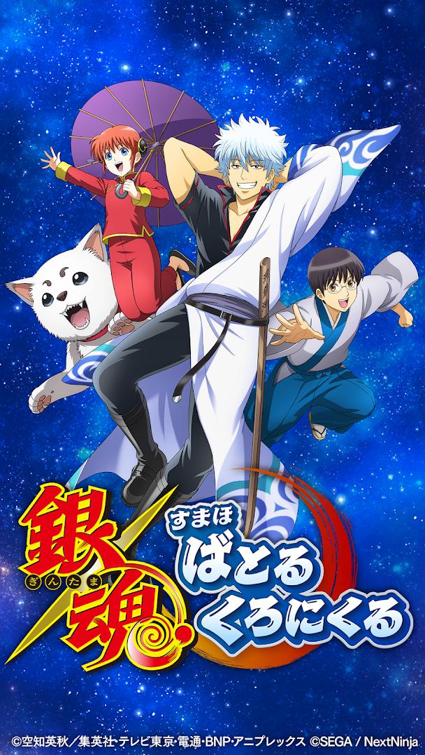 银魂Gintama下载入口