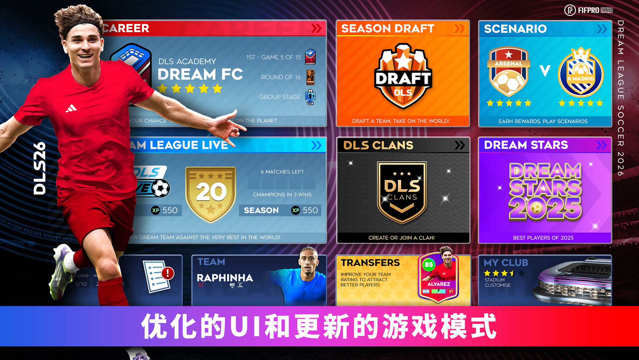 梦幻足球联盟2026正式版_截图_2