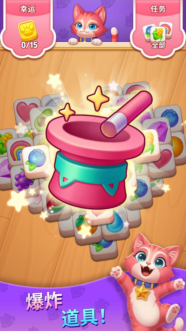 小猫之家：三消游戏_截图_2
