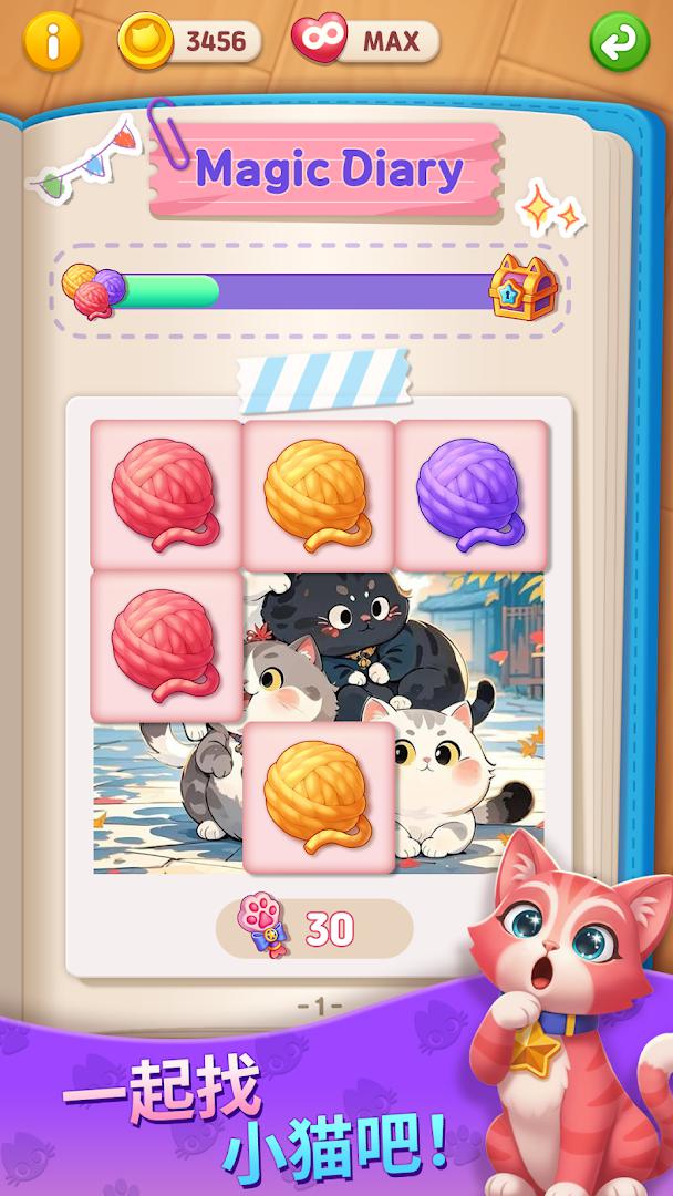 小猫之家：三消游戏_截图_3