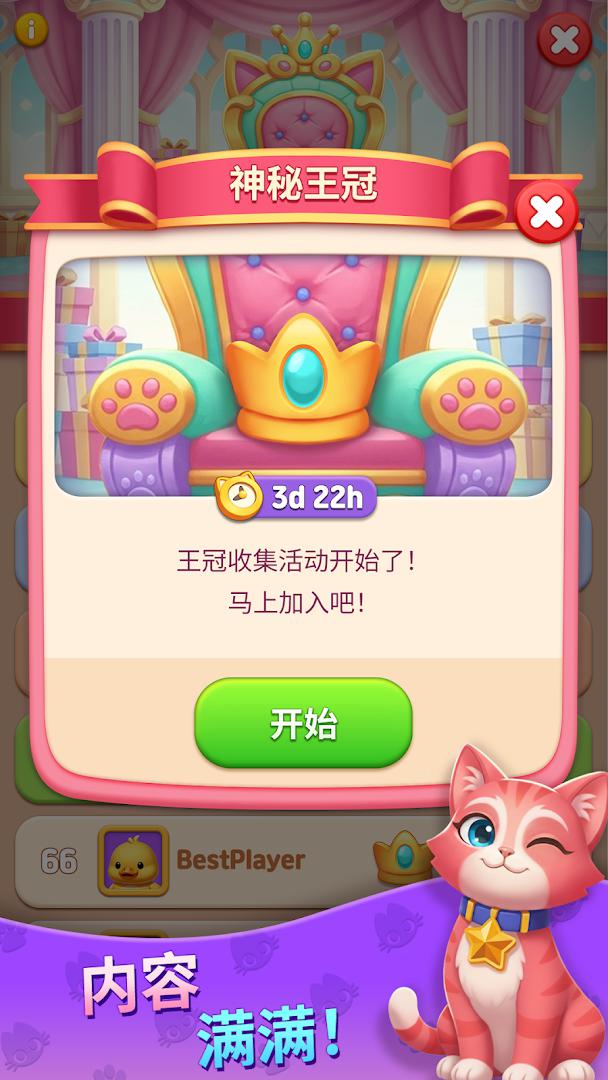 小猫之家：三消游戏_截图_5