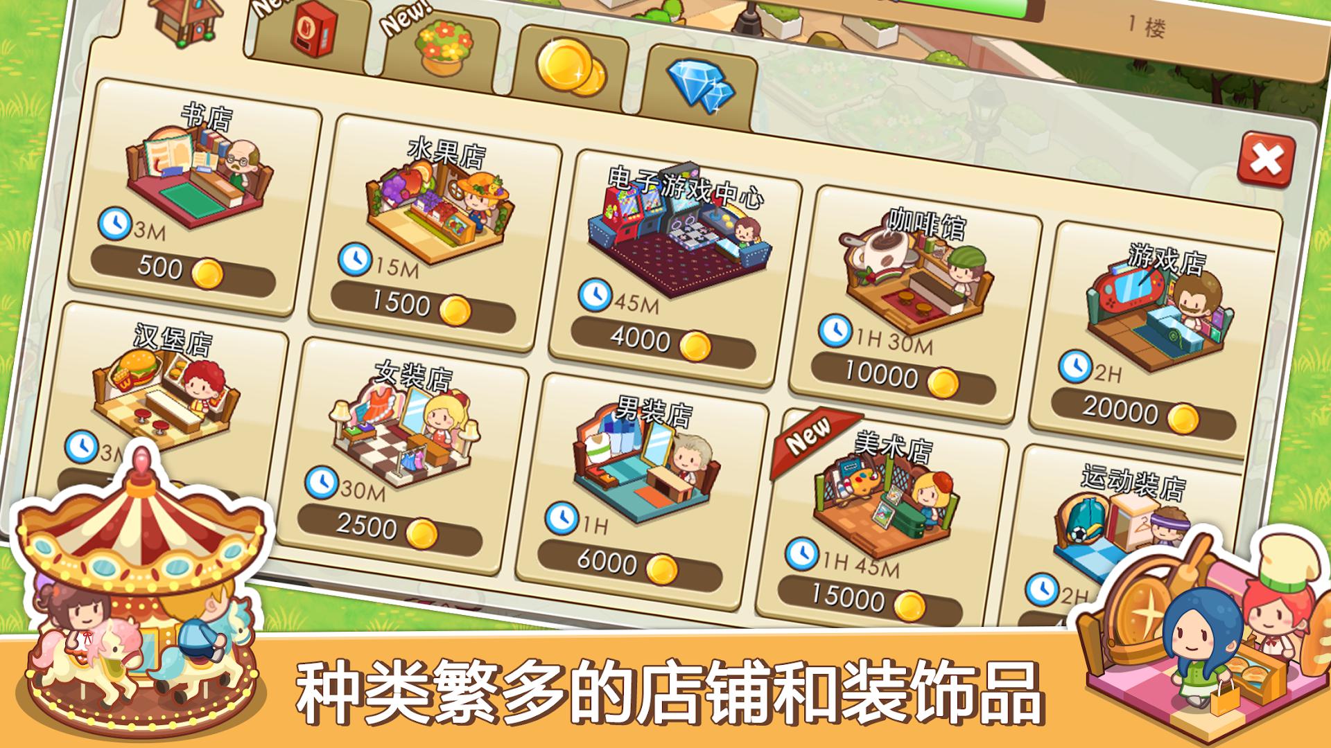开心商店-能爱Q版休闲趣味模拟经营单机商业街_截图_2