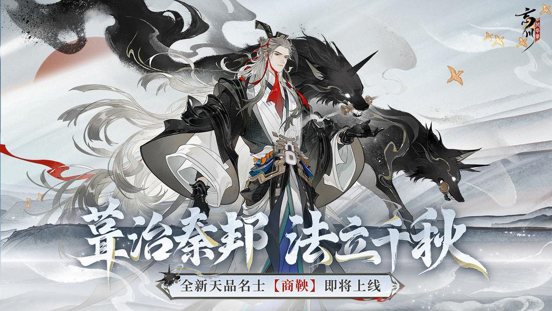 手段服忘川风华录_截图_1