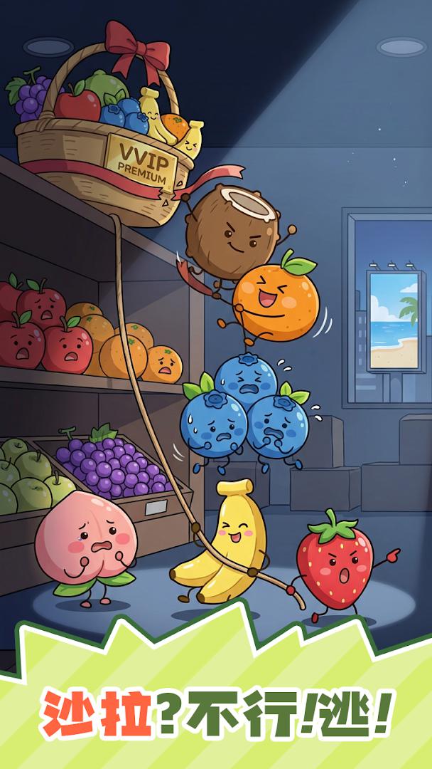 Fruits Escape提取入口