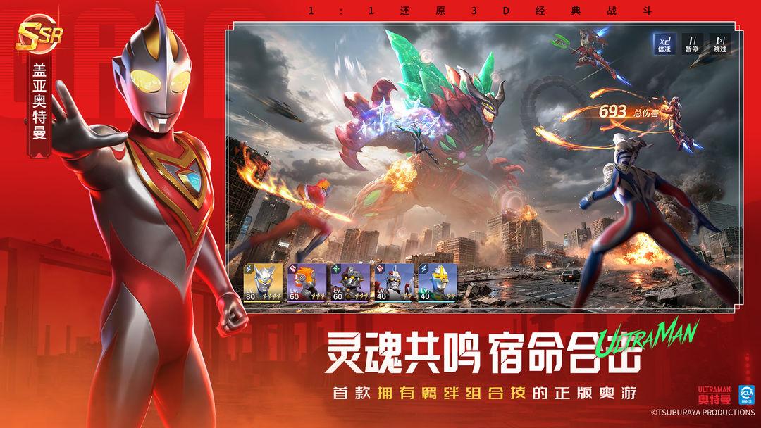 奥特曼：光之战士_截图_4