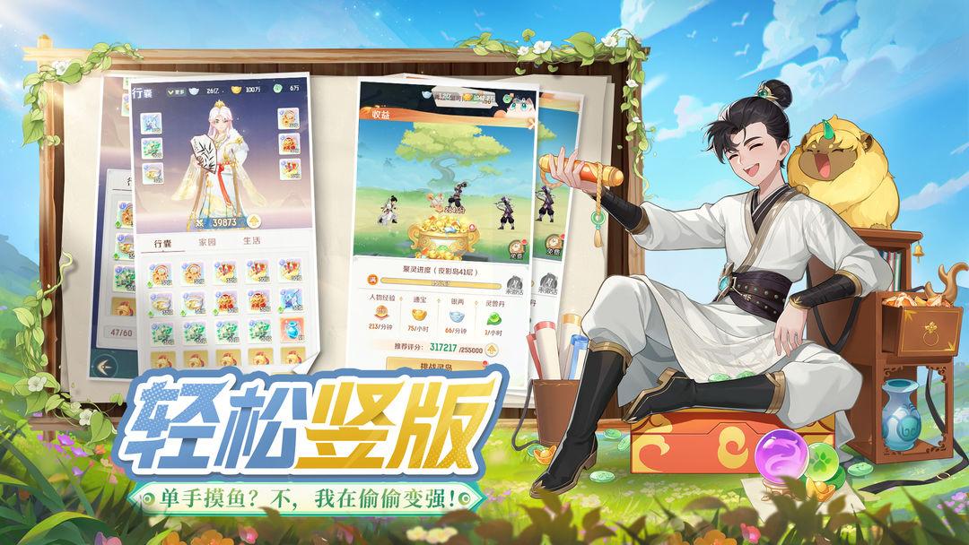 灵兽大冒险正规在版_截图_1