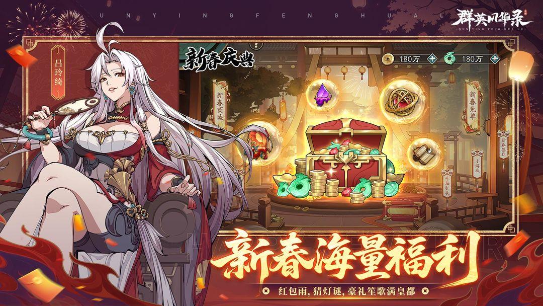 群英风华录在正在官方安装_截图_3