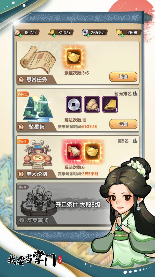 我要当掌门内购版_截图_5