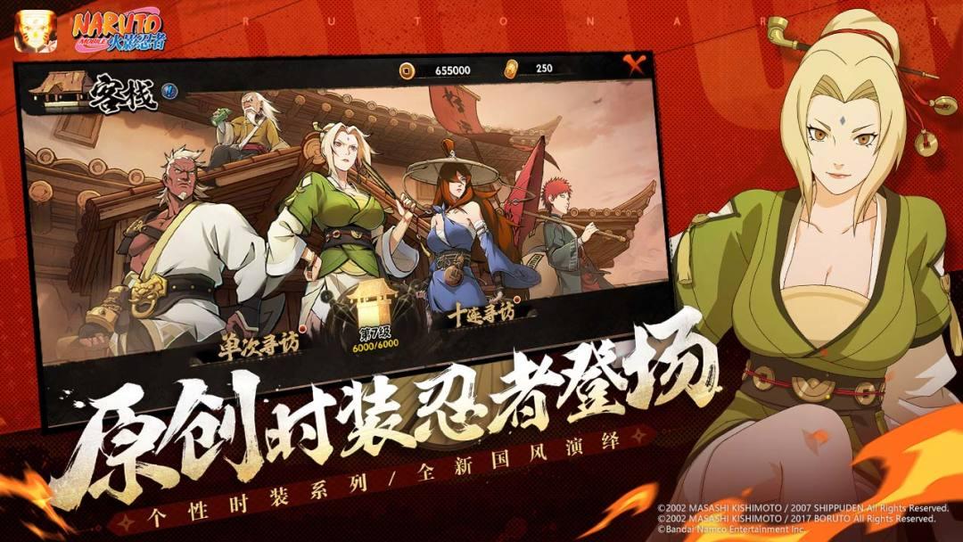 火影忍者app官方手机版_截图_4