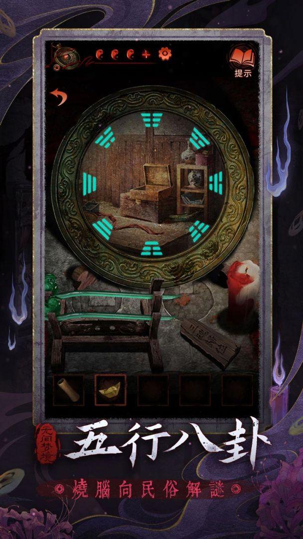 无间梦境获取手机版_截图_3