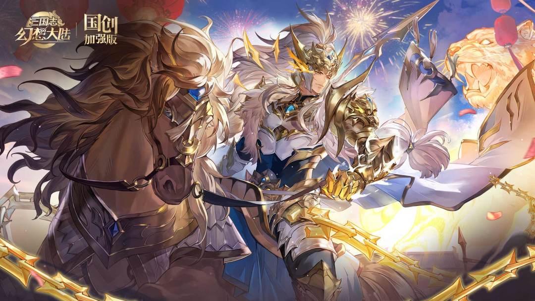 三国志幻想大陆无偿下载