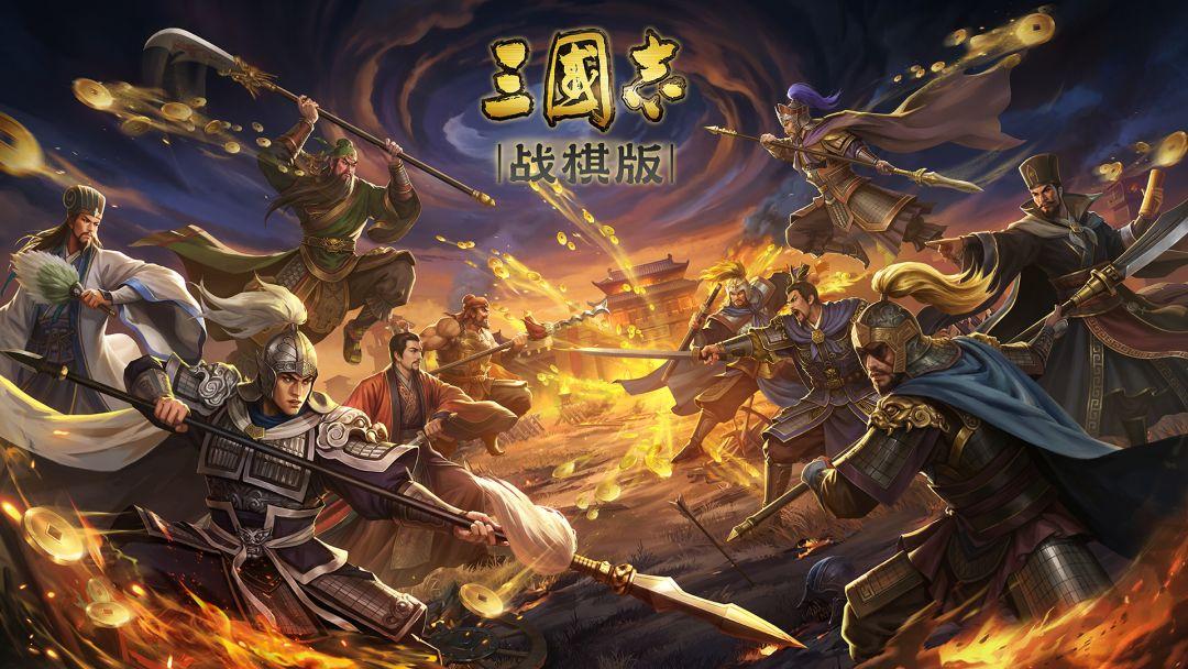 三国志战棋版正在式安装入口