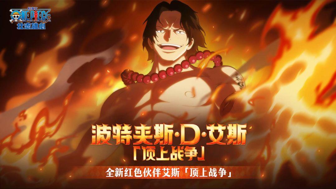 航海王壮志雄心正在式版_截图_1