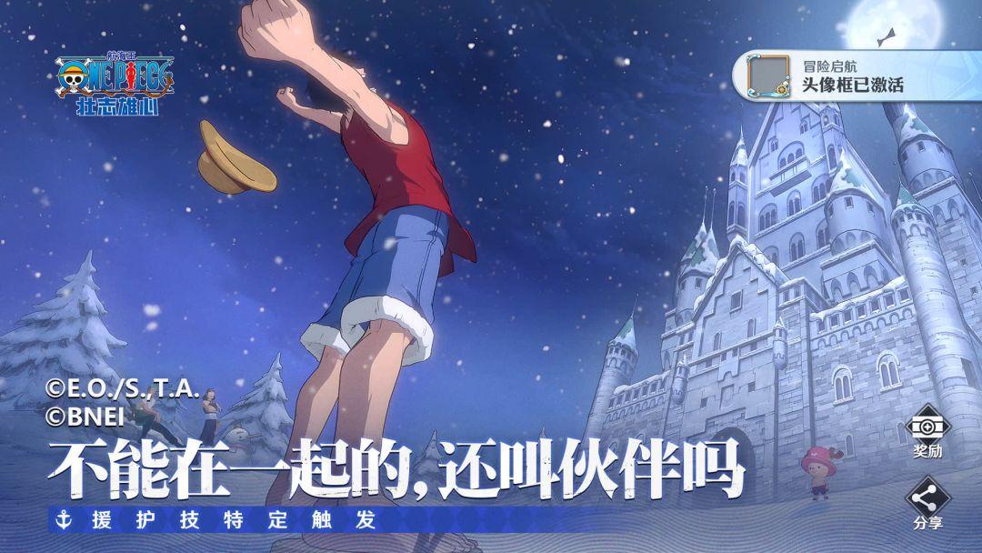 航海王壮志雄心刚刚式版_截图_2