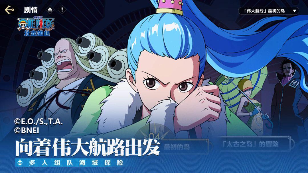 航海王壮志雄心正式版_截图_3