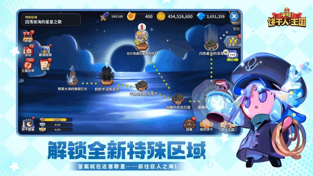 冲呀饼干人王国正在式此刻方才版_截图_2