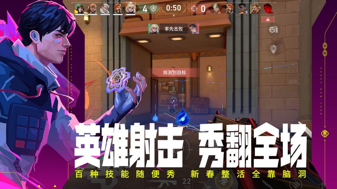 无畏契约国服官方版_截图_1