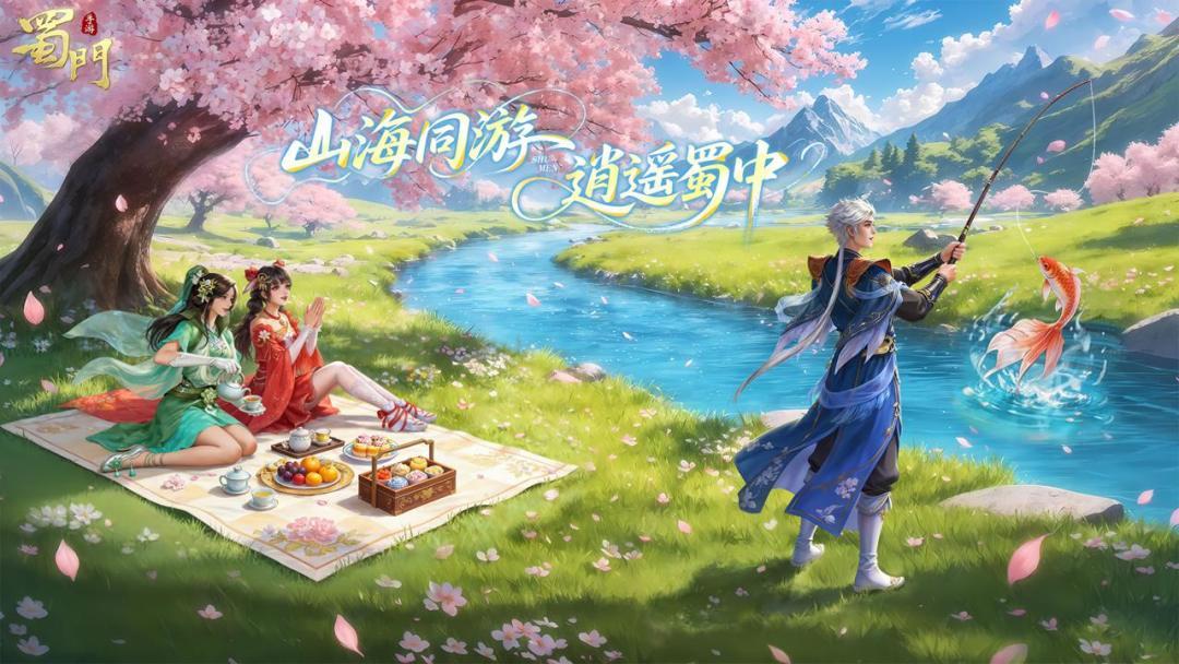 蜀门在式下载_截图_1