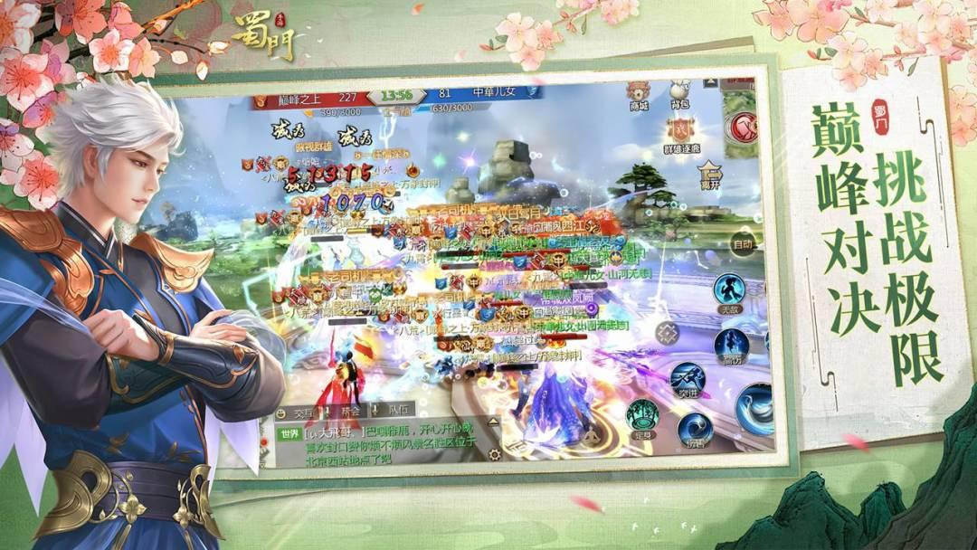 蜀门官方下载_截图_5