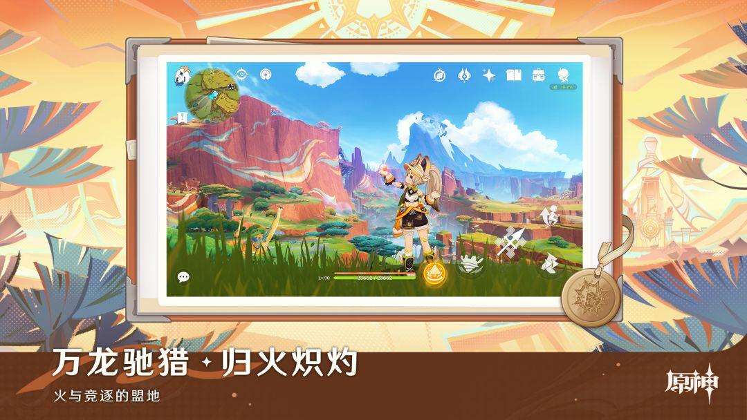 原神安卓版下载包_截图_5