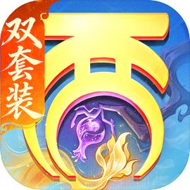 大话西游刚刚式不收费版