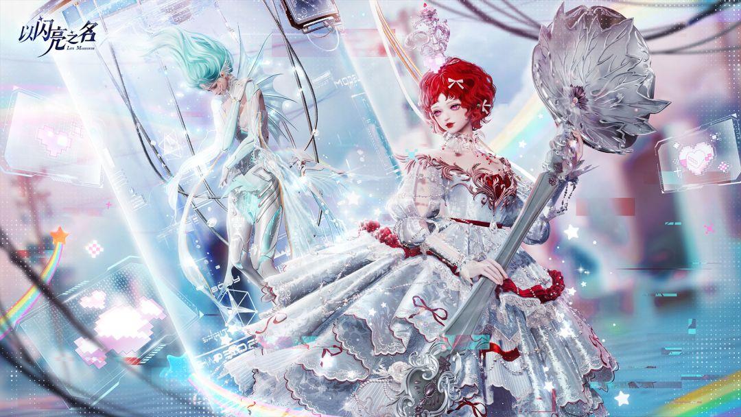 以闪亮之名流行版本