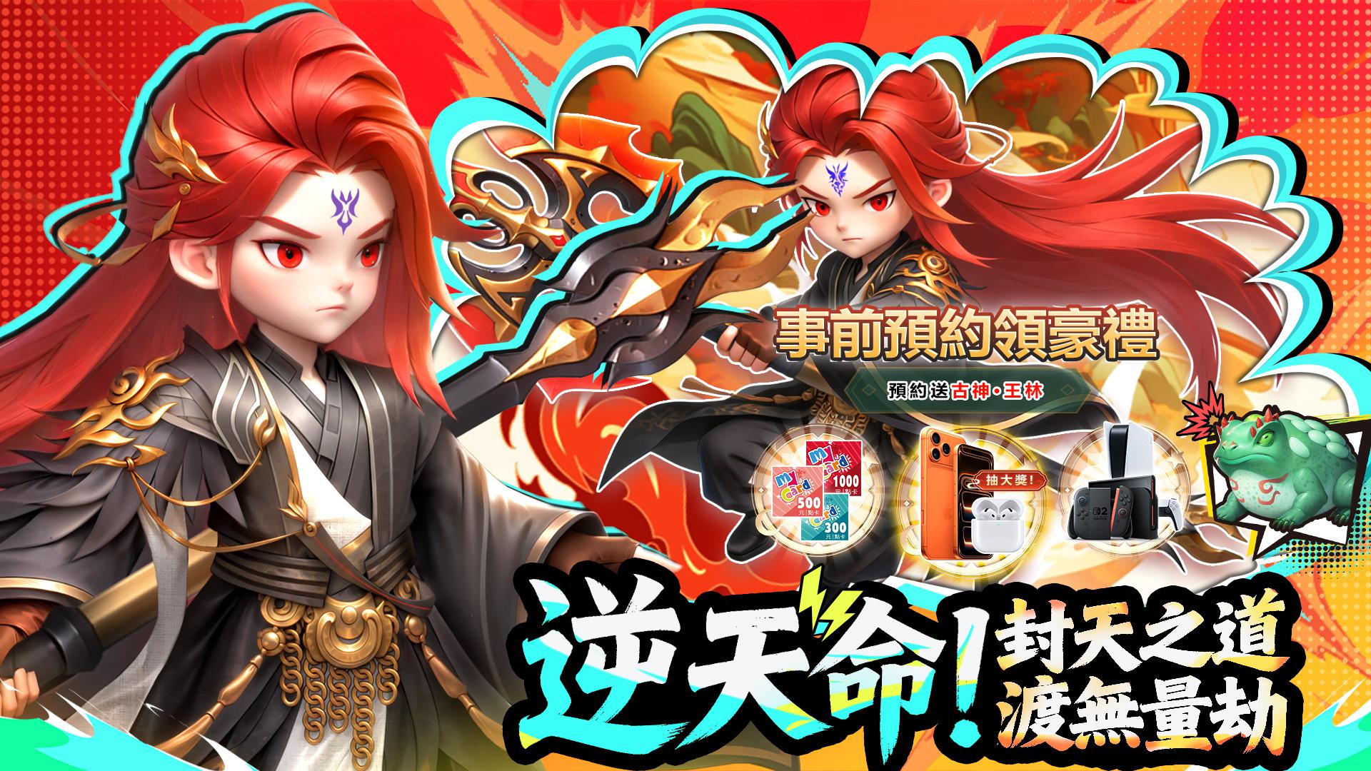 仙逆M-正式正在版授权_截图_2