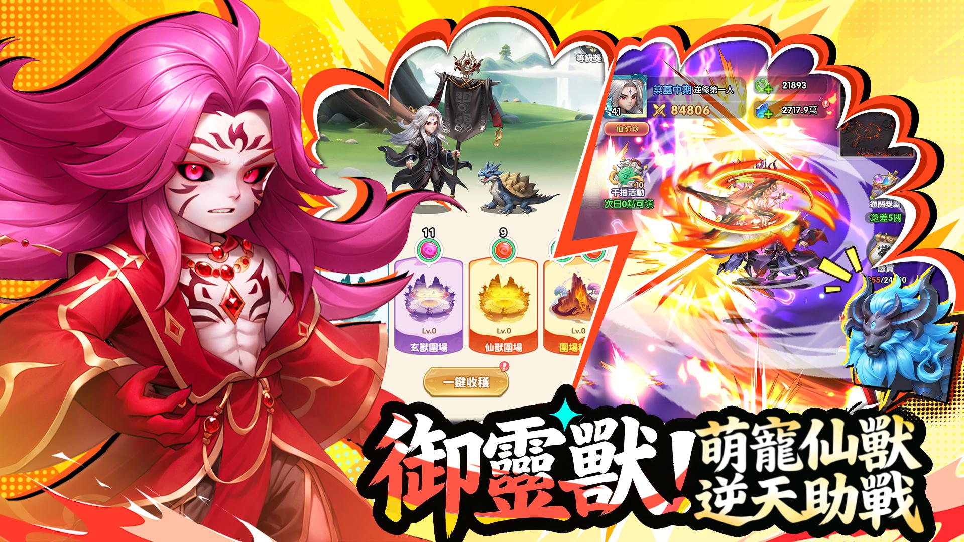 仙逆M-官方方才版授权_截图_5