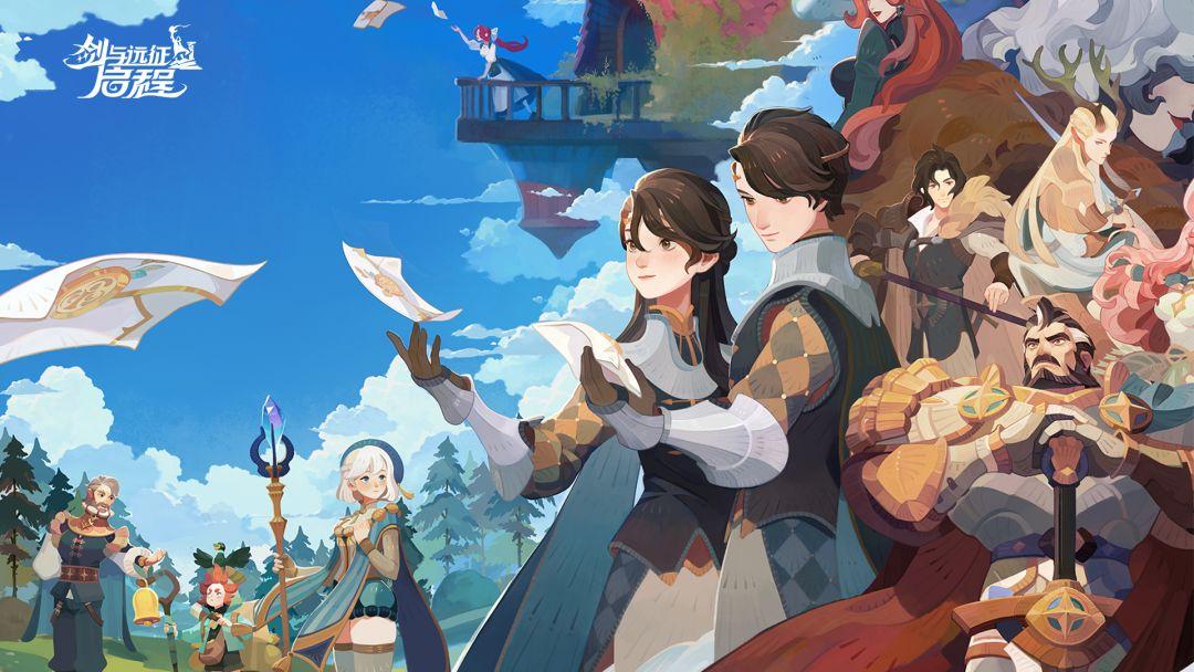 剑与远征：启程