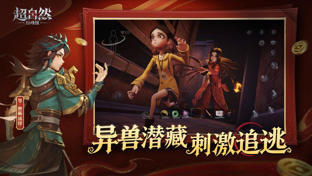 超自然保障组手游安装安装入口_截图_3