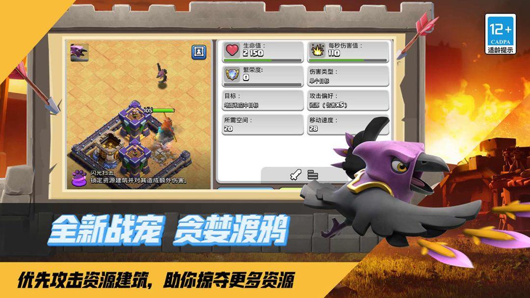 部落冲突官方领取_截图_3