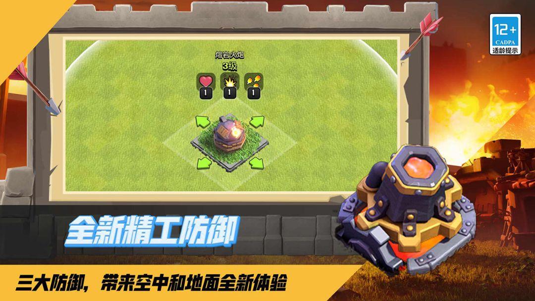 部落冲突方才式下载_截图_4