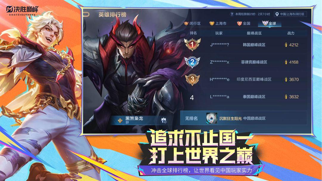 决胜巅峰在式刚刚版_截图_4