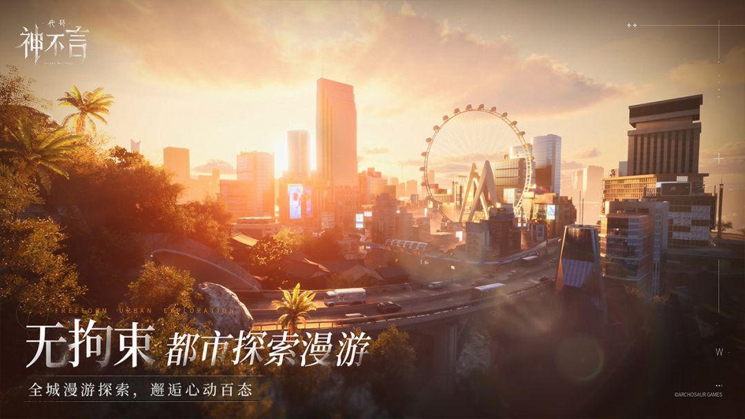 代号：神不言_截图_4