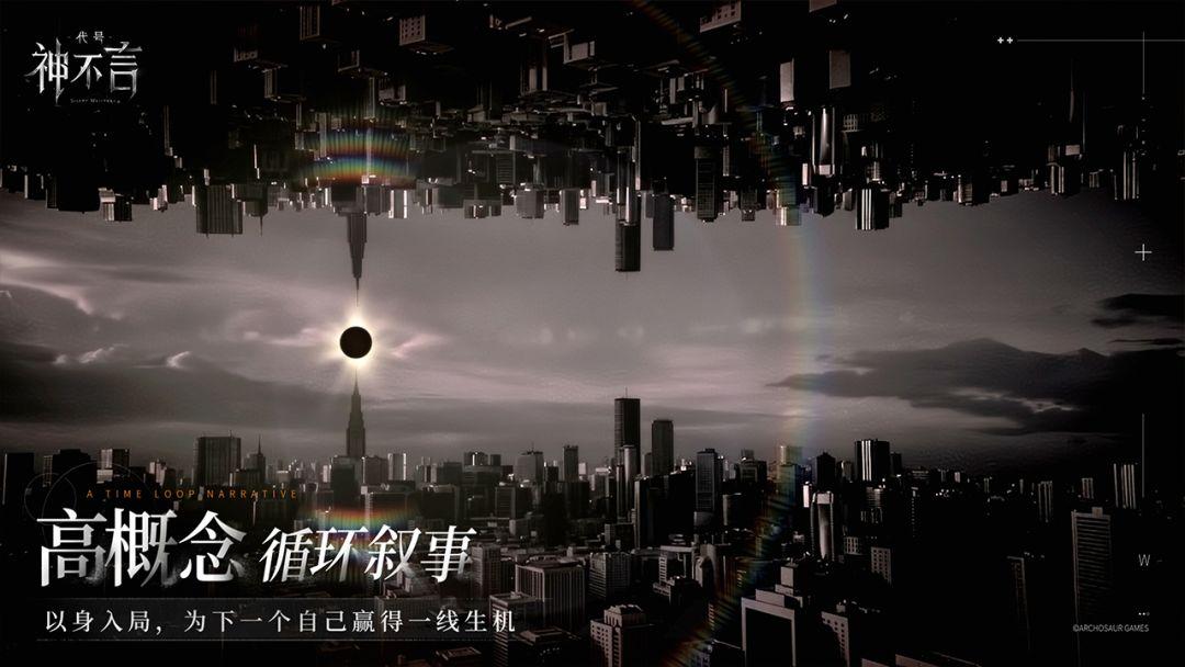 代号：神不言_截图_5