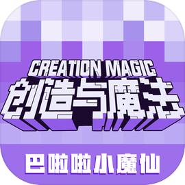 创造与魔法正规版