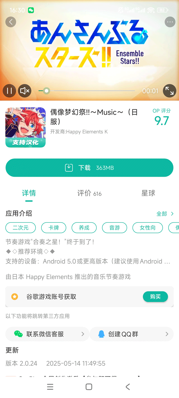 偶像梦幻祭2vivo方法服_截图_2