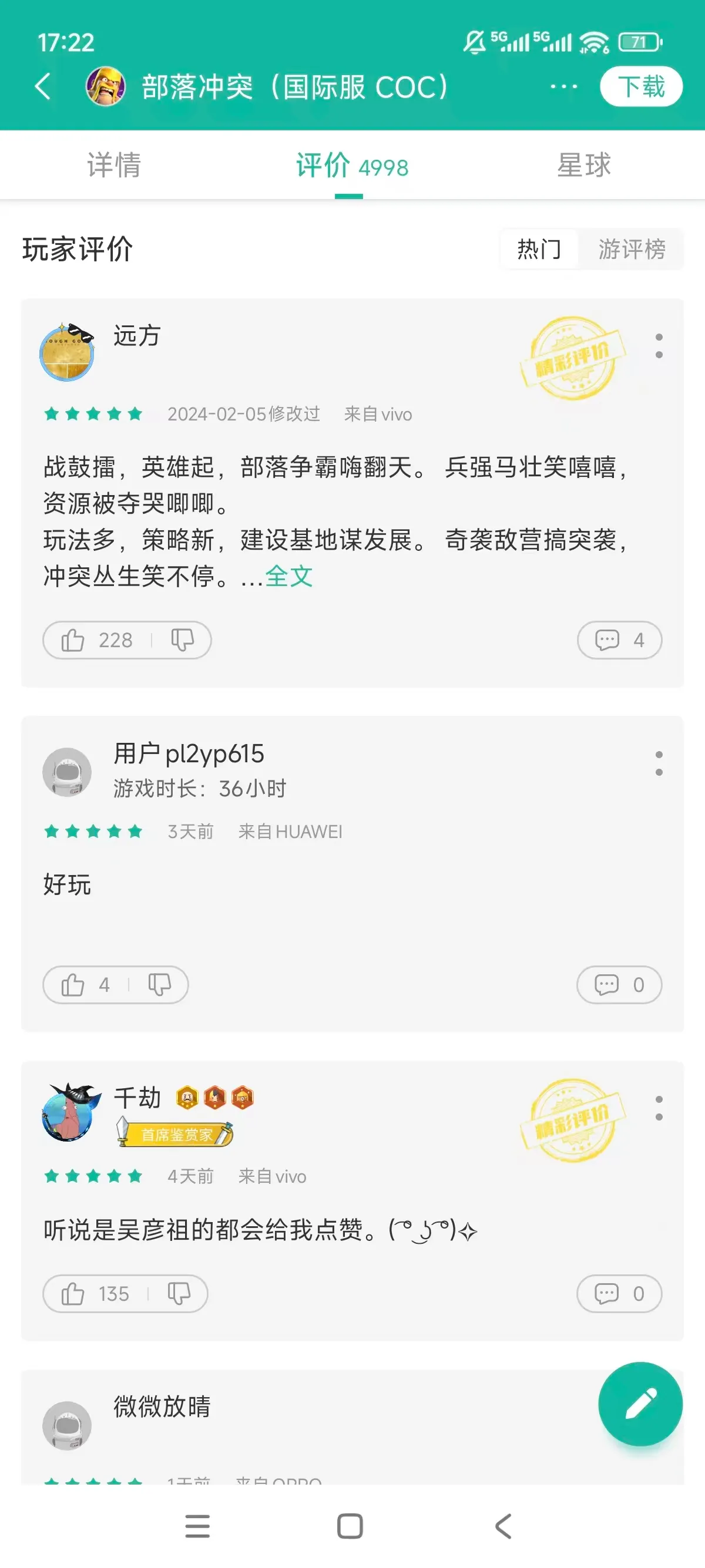 部落冲突今日版本安装_截图_4