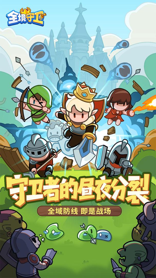 全部部境守卫无限资源无限钻石版_截图_3