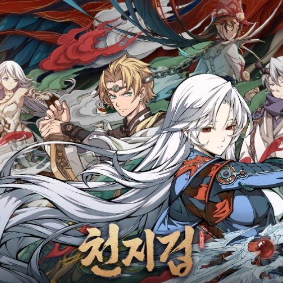 天地劫（韩服）