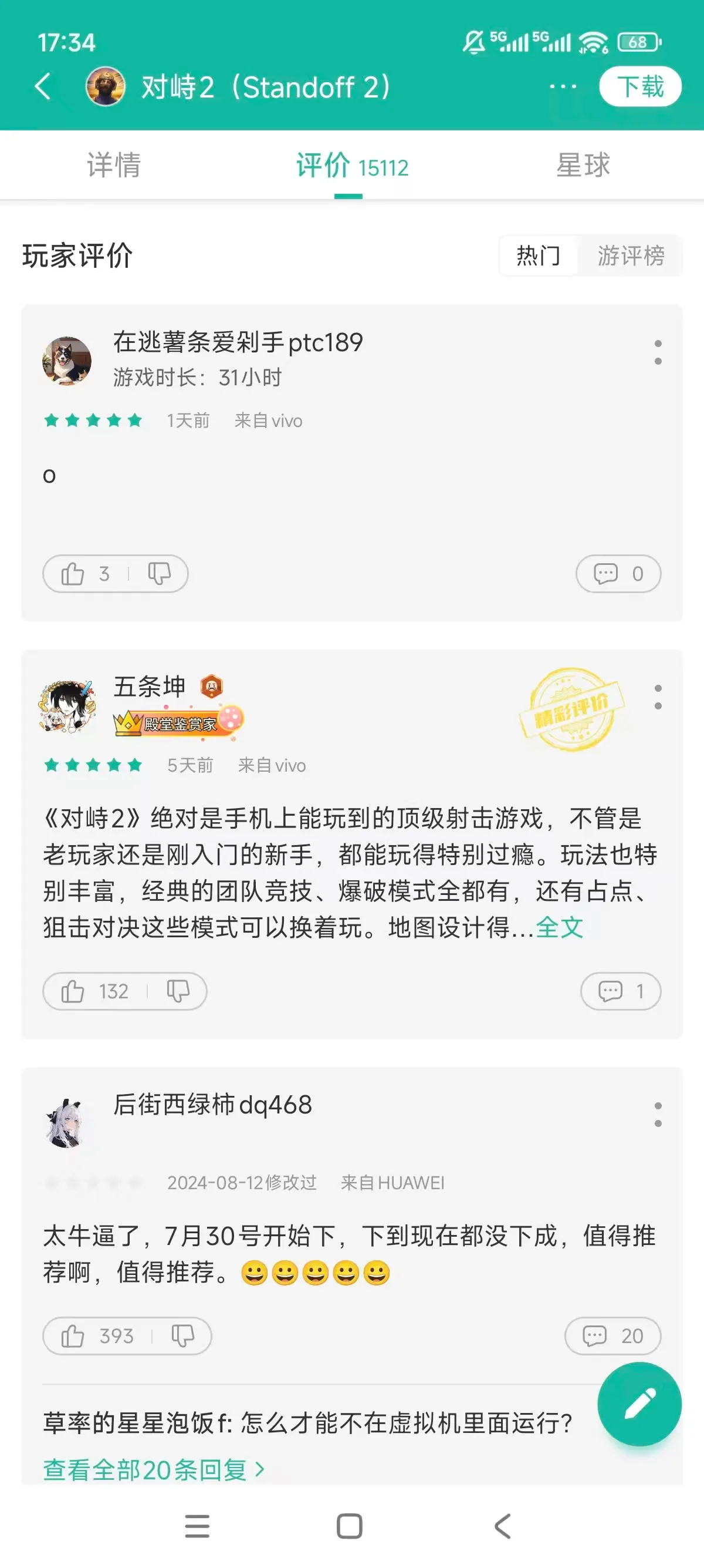 对峙二今天版_截图_3