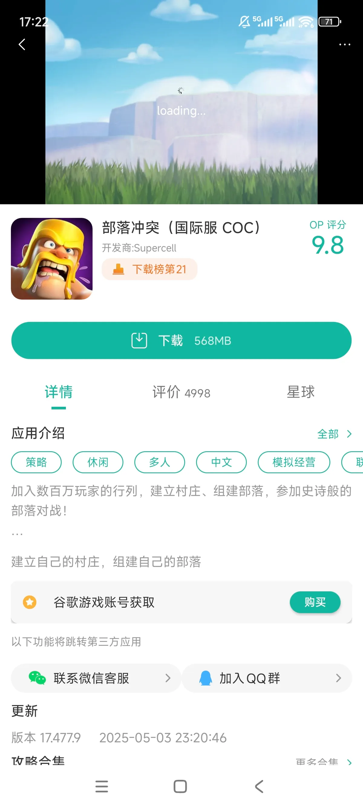 部落冲突热门版本领取_截图_3